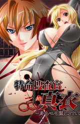 Tokumei Sousakan Mai ~Mi mo Kokoro mo Otosarete~