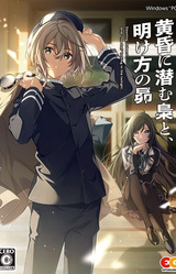 Tasogare ni Hisomu Fukurou to, Akegata no Subaru