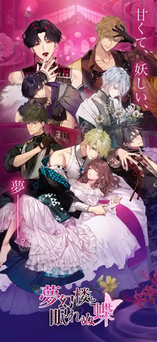 Mugenrou to Nemurenu Chou