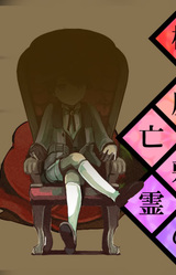 Tsubakiyashiki no Bourei