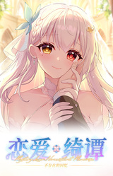 Lian'ai Qitan ~Bu Cunzai de Huiyi~