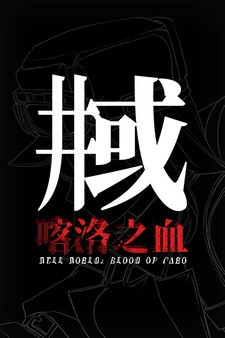 The World Well: Blood of Caro