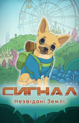 SIGNAL: Uncharted Lands