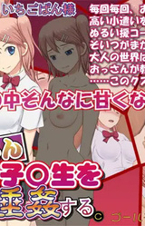 Ossan, Joshi *sei o Suikan Suru