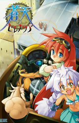 Souten no Celenaria ~What a Beautiful World~