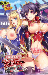 Inmon Tougi Toshi Sodom ~Daikanshuu no Mae de Kyousei Jutai Saserareru Seisenki~