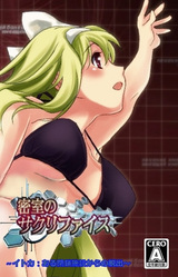 Misshitsu no Sacrifice ~Jitka: Aru Heisa Shisetsu kara no Dasshutsu~