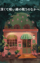 Fukakute Kurai Midori no Nemuri no Naka e