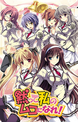 Damatte Watashi no Muko ni Nare!