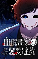 Bloody Painter Dating Sim