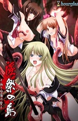 Insai no Shima ~Chi to Hakudaku no Nie~