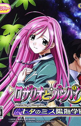 Rosario+Vampire: Tanabata's Miss Yokai Academy