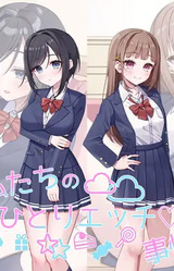 Watashitachi no Hitori Ecchi Jijou