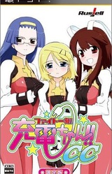 Fight Ippatsu! Juden-Chan!! CC