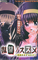 Fukushuu no Susume ~Gyakuten no Catharsis~