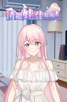 Ожившая Секс-Кукла