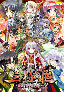 Sangoku Hime ~Ransei, Tenka Sanbun no Kei~