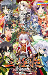 Sangoku Hime ~Ransei, Tenka Sanbun no Kei~