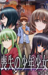 Soushitsu no Shounenshoujo Dainibu : Shi