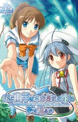 Tobu Yagi wa Sakasama no Ki no Yume o Miruka