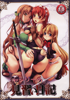 Cecily no Minarai Nikki