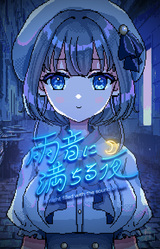 A Night Filled With the Sound of Rain