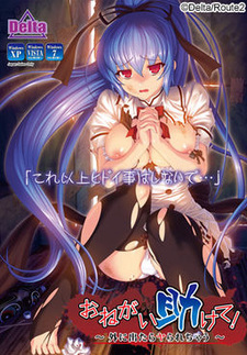 Onegai Tasukete! ~Soto ni Detara Yararechau~