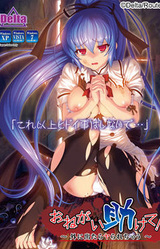 Onegai Tasukete! ~Soto ni Detara Yararechau~