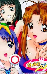 Quiz Hinata Sou e Youkoso