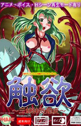 Shokuyoku ~San Shimai Jutaihen~