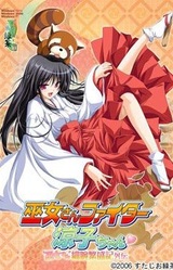 Miko-san Fighter! Ryouko-chan