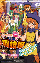 Otenbahime to Juusha to Tougijou