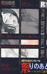 Matsuri no Ato: Boku no Haha Otowa