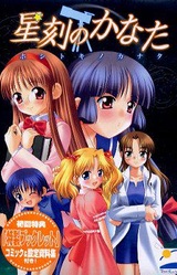 Hoshitoki no Kanata