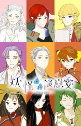 Falling for Yaoguais