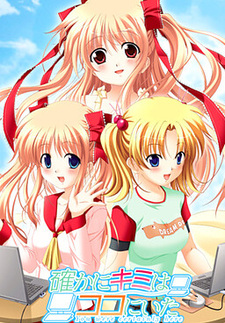 Tashika ni Kimi wa Koko ni Ita -You Were Certainly Here-