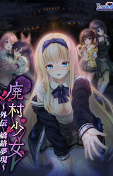 Haison Shoujo Gaiden -Kyouraku Mugen-