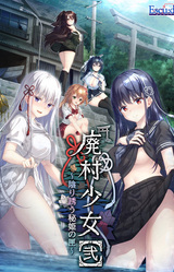 Haison Shoujo [Ni] ~Kageri Sasou Hime no Hako~