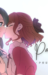 PaintPain ~Shoujo wa Maid no Te o Totte~