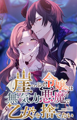 Gakeppuchi Reijou wa Mukiryoku Akuma de Otome o Sutetai