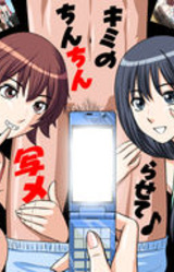 Kimi no Chinchin, Shamerasete♪ - ★Kon'yoku Onsen Hen