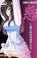 Madoi ~Nigirareta Yuka no XX~