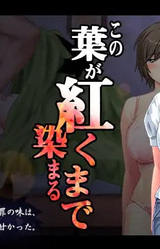 Konoha ga Akaku Somaru Made