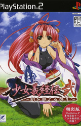 Shoujo Yoshitsuneden 2 ~Toki o Koeru Chigiri~