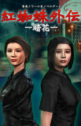 Benigumo Gaiden: Anka