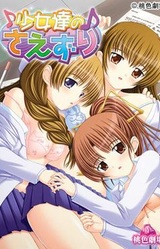 Shoujo-tachi no Saezuri