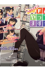 Tsubasa desu! FA Yattemasu