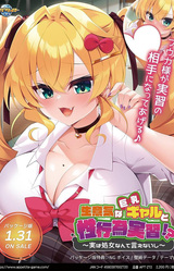 Namaiki na Kyonyuu Gyaru to Seikoui Jisshuu!? ~Jitsu wa Shojo Nante Ienai shi~