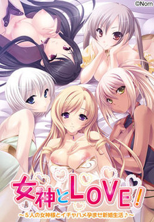 Megami to Love! ~5nin no Megami-sama to Ichahame Haramase Shinkon Seikatsu♪~