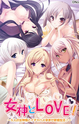 Megami to Love! ~5nin no Megami-sama to Ichahame Haramase Shinkon Seikatsu♪~